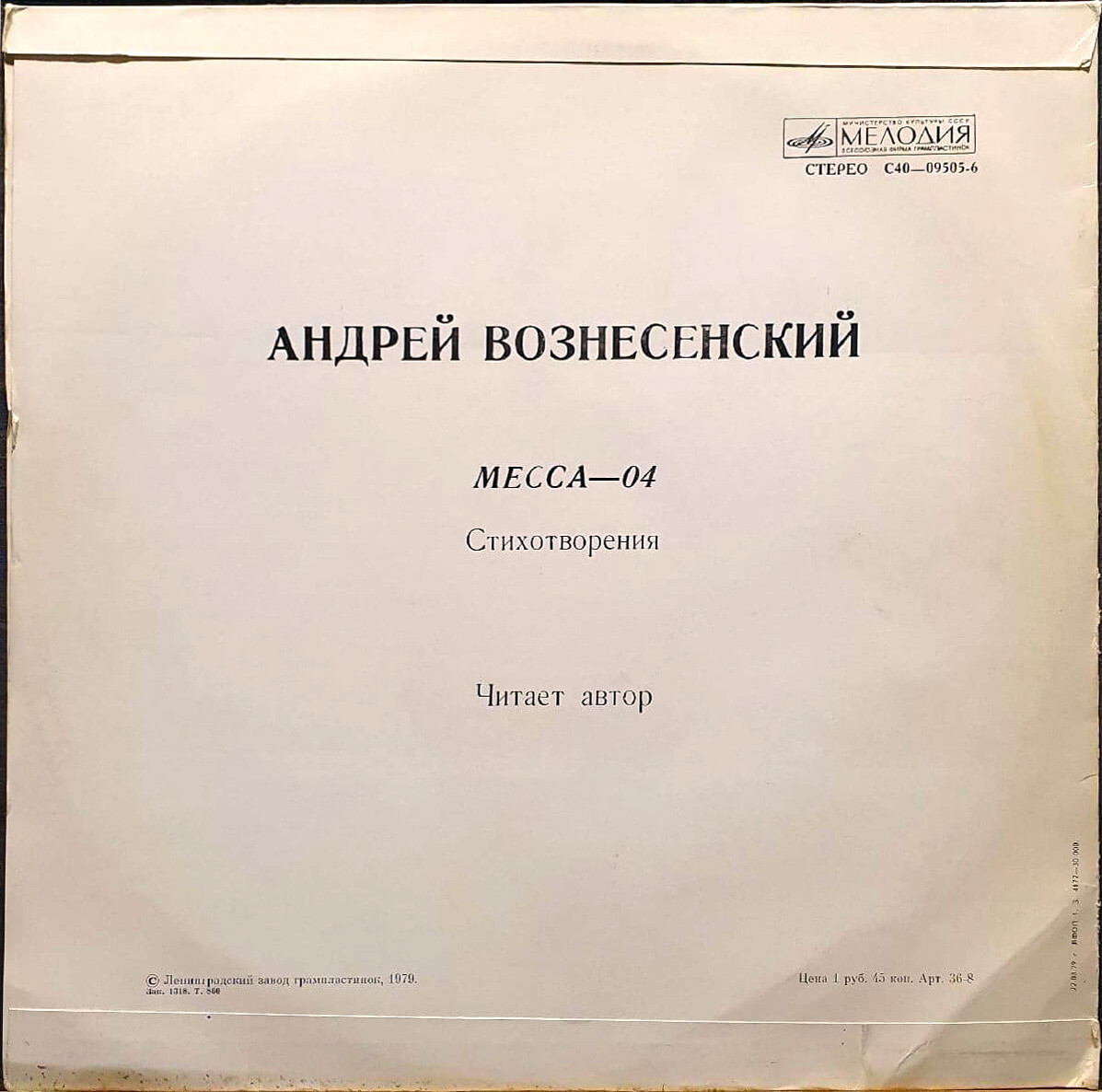 А. Вознесенский. «Месса—04» (стихотворения)