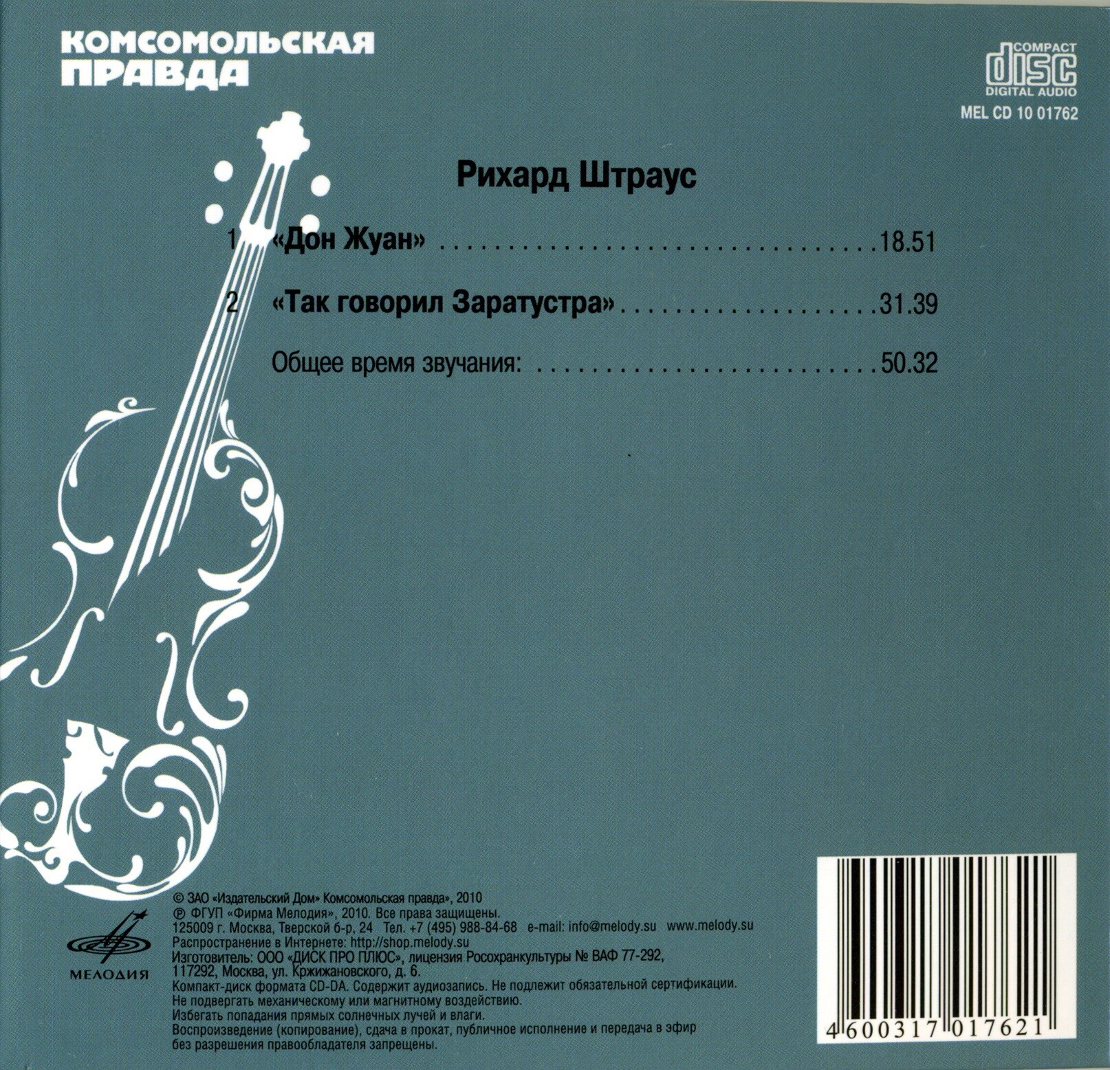 Рихард Штраус - Так говорил Заратустра (серия "Великие композиторы - Коллекция классики от "КП". Том 10)