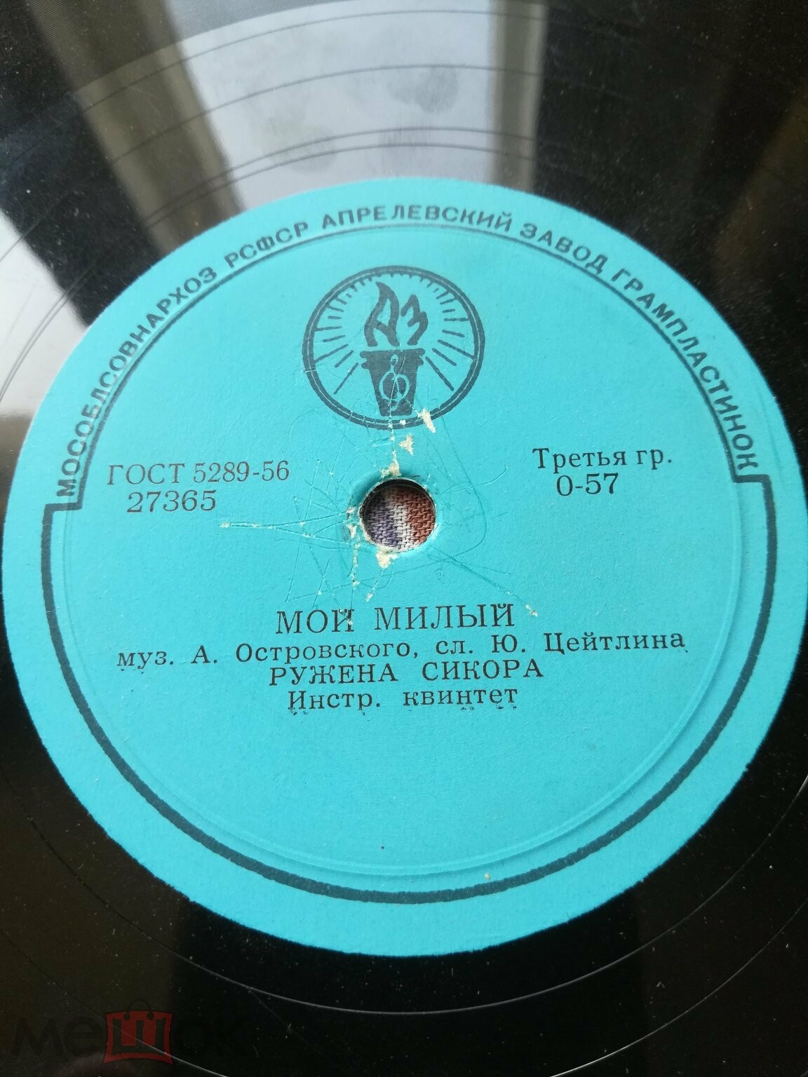 Ружена Сикора - До новой встречи / Мой милый