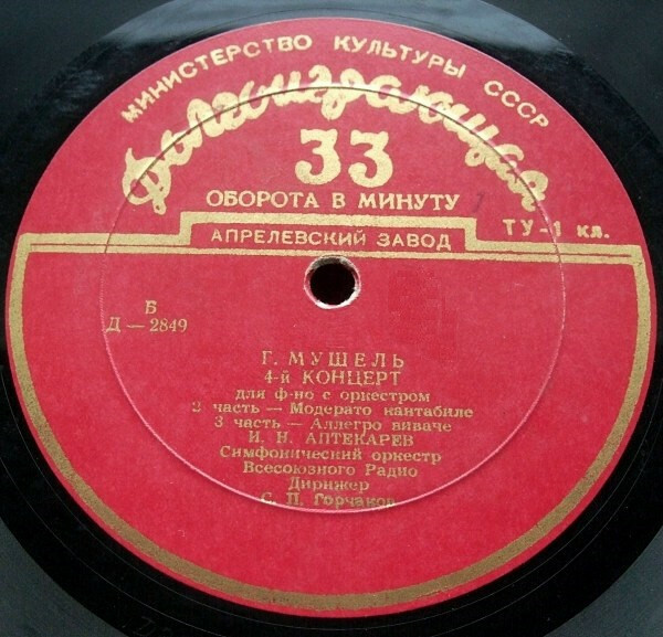 Г. МУШЕЛЬ (1909)