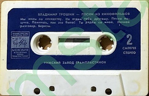 ВЛАДИМИР ТРОШИН. Песни из кинофильмов