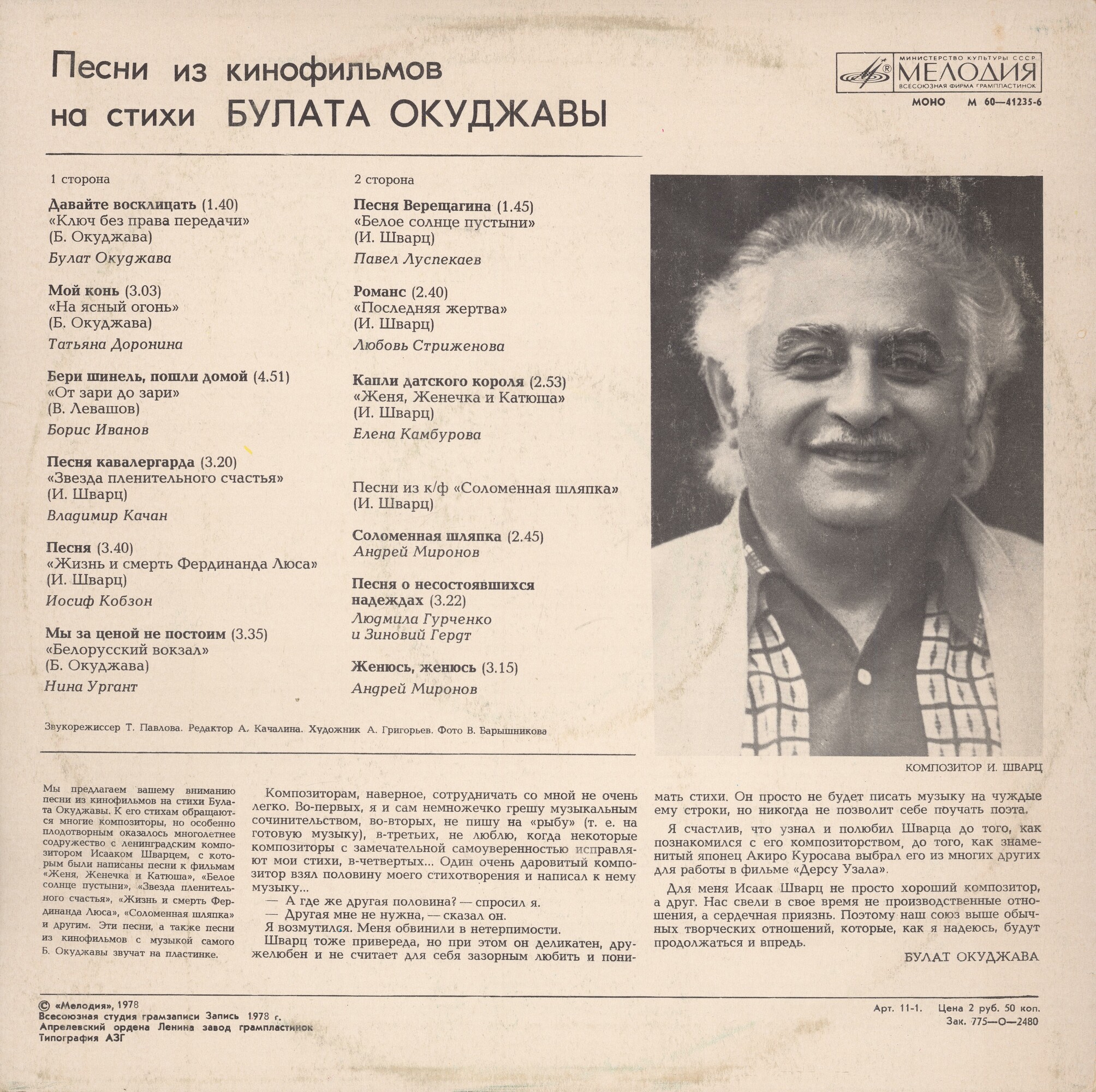 Песни из кинофильмов на стихи Булата Окуджавы