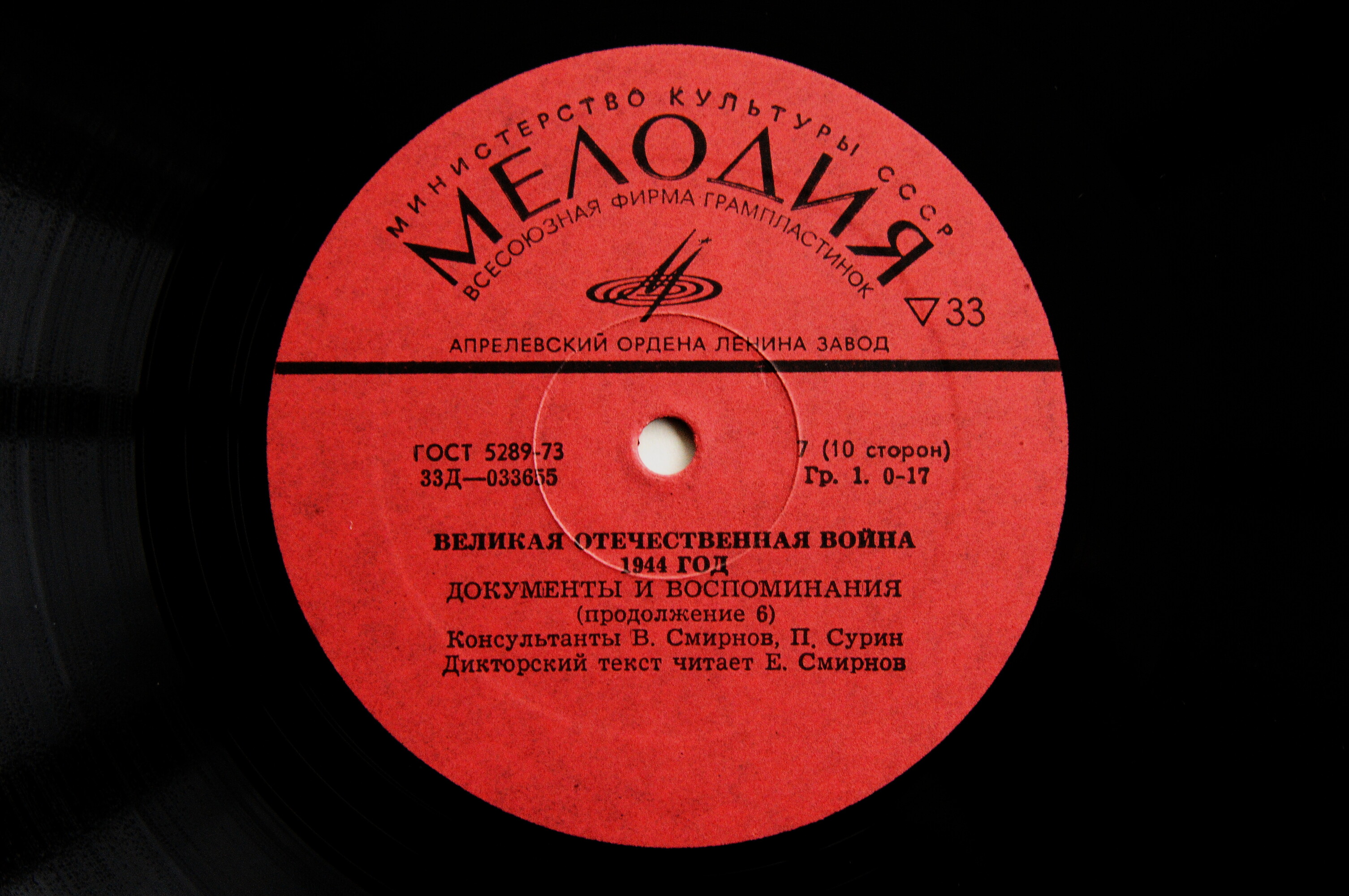 Великая Отечественная война 1941–1945. Документы и воспоминания