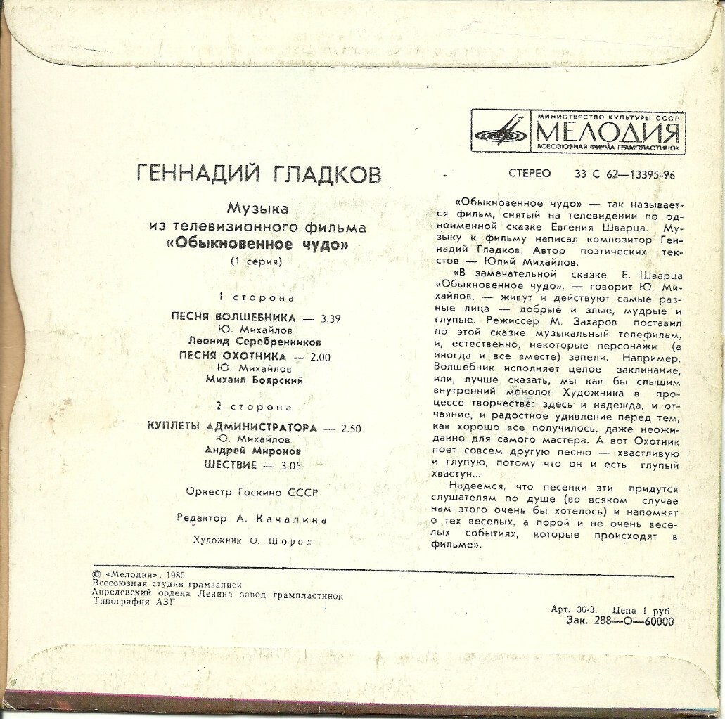 Г. ГЛАДКОВ (р.1935). Музыка из т/ф «Обыкновенное чудо» (1 серия)