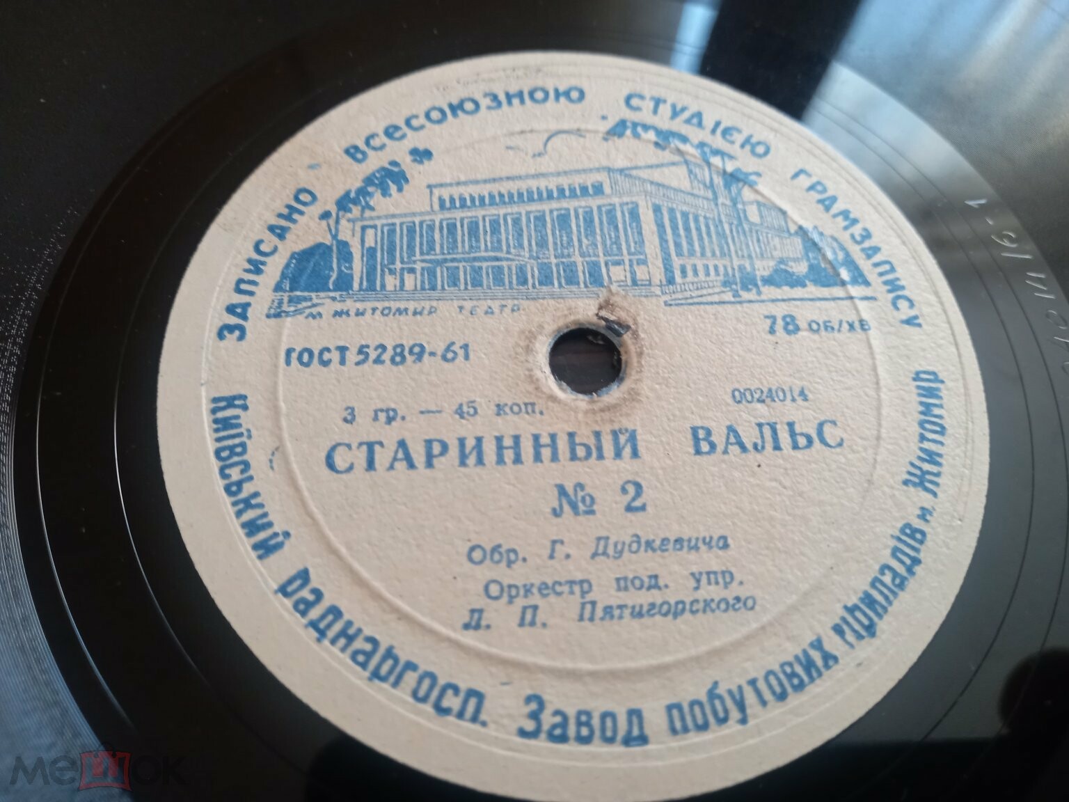 Оркестр п/у Л. П. Пятигорского