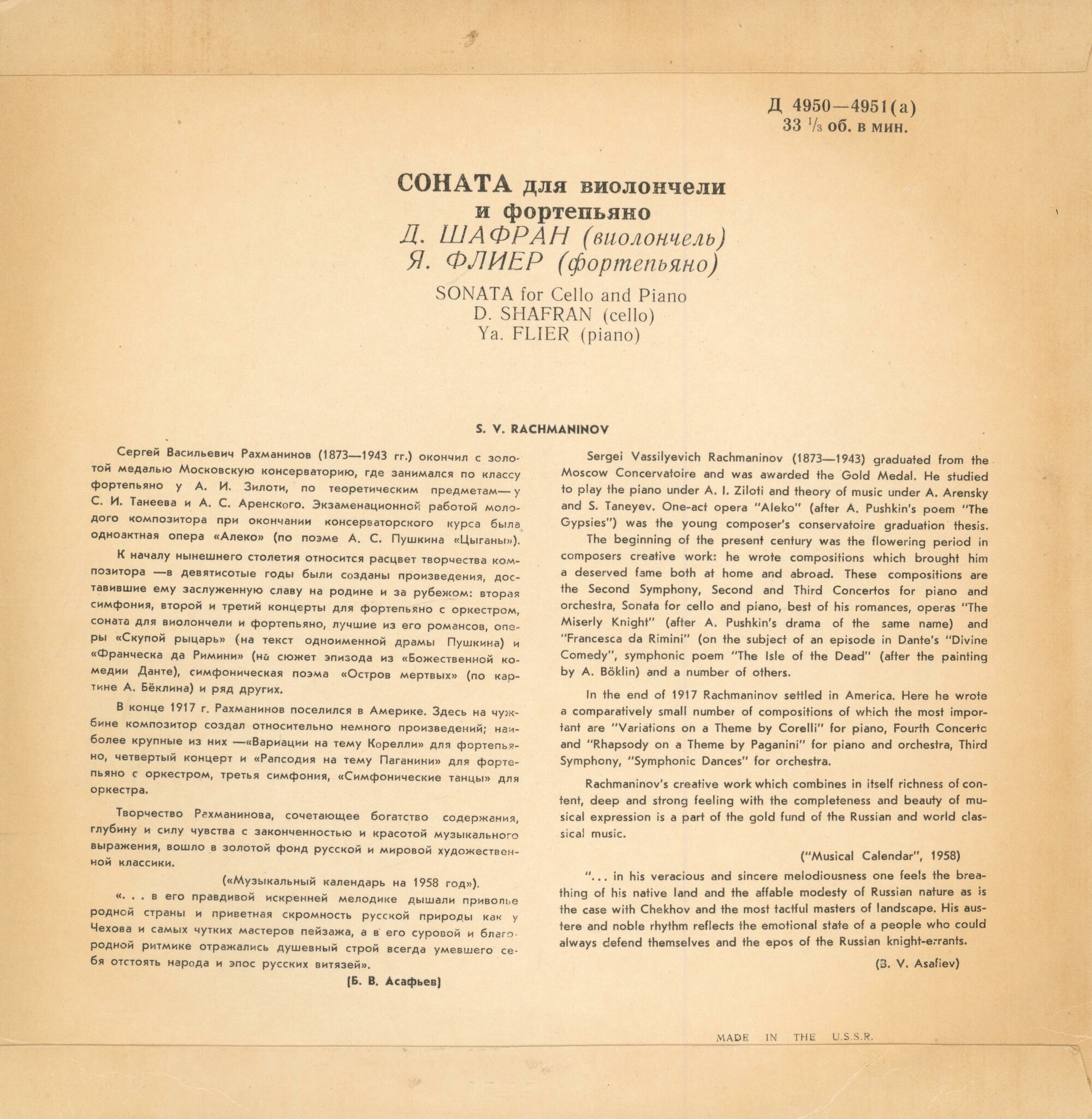 С. Рахманинов. Соната для виолончели и ф-но (Д. Шафран, Я. Флиер)