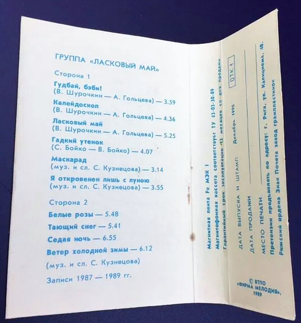 Ласковый май