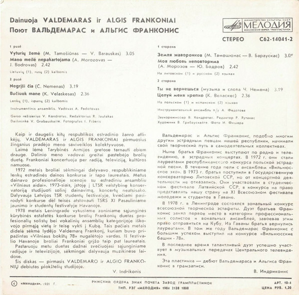 Поют Вальдемарас и Альгис ФРАНКОНИС