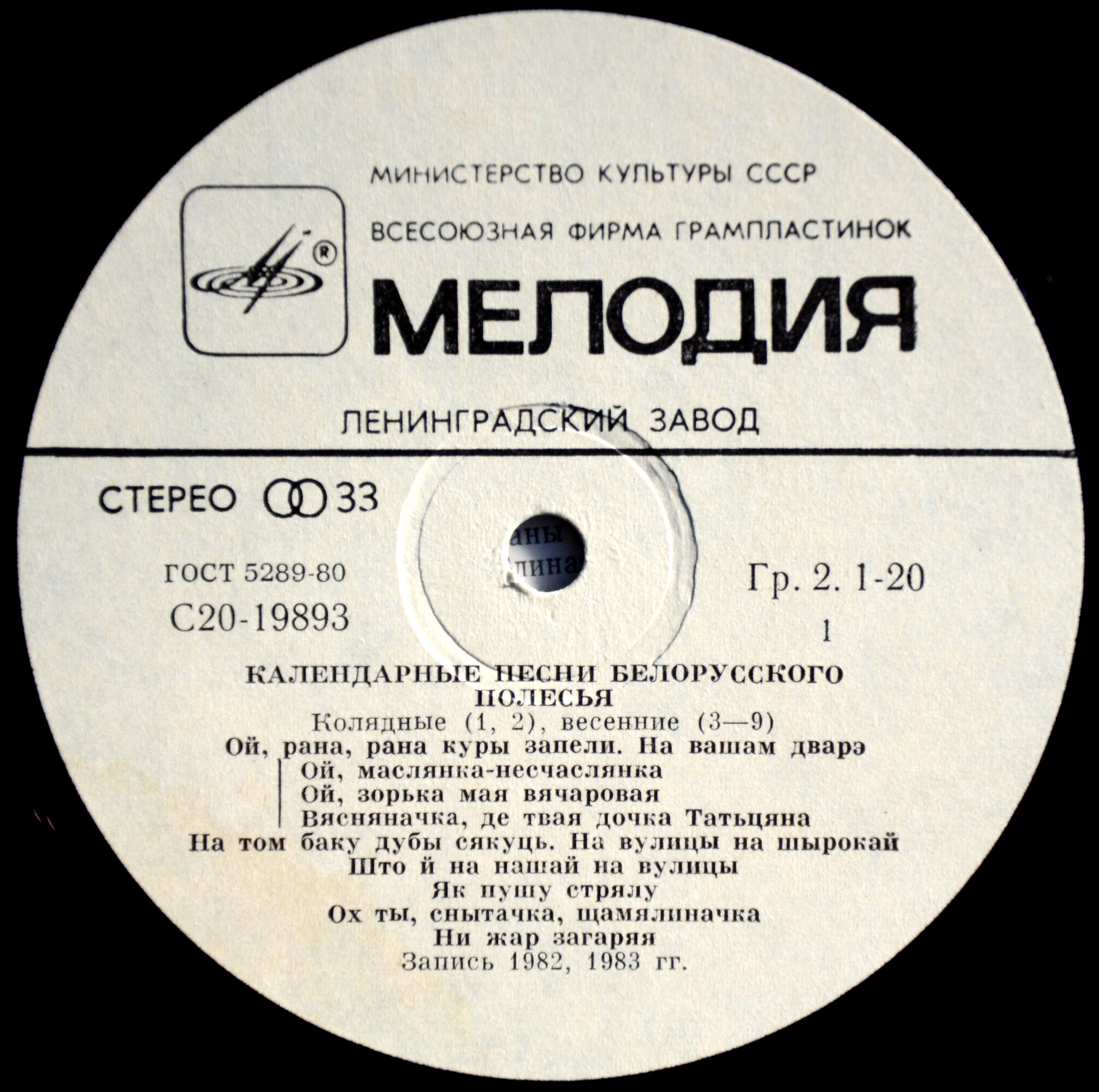 КАЛЕНДАРНЫЕ ПЕСНИ БЕЛОРУССКОГО ПОЛЕСЬЯ