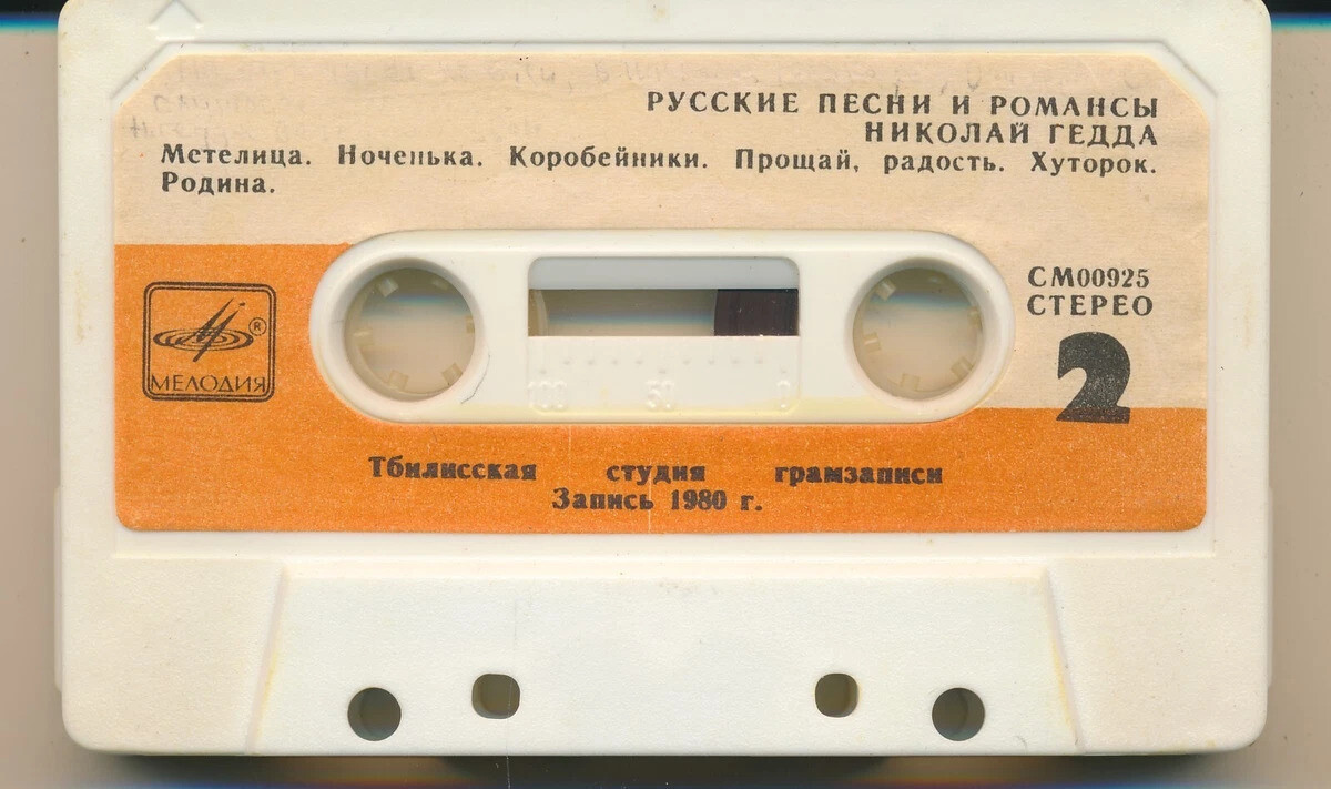 Николай ГЕДДА