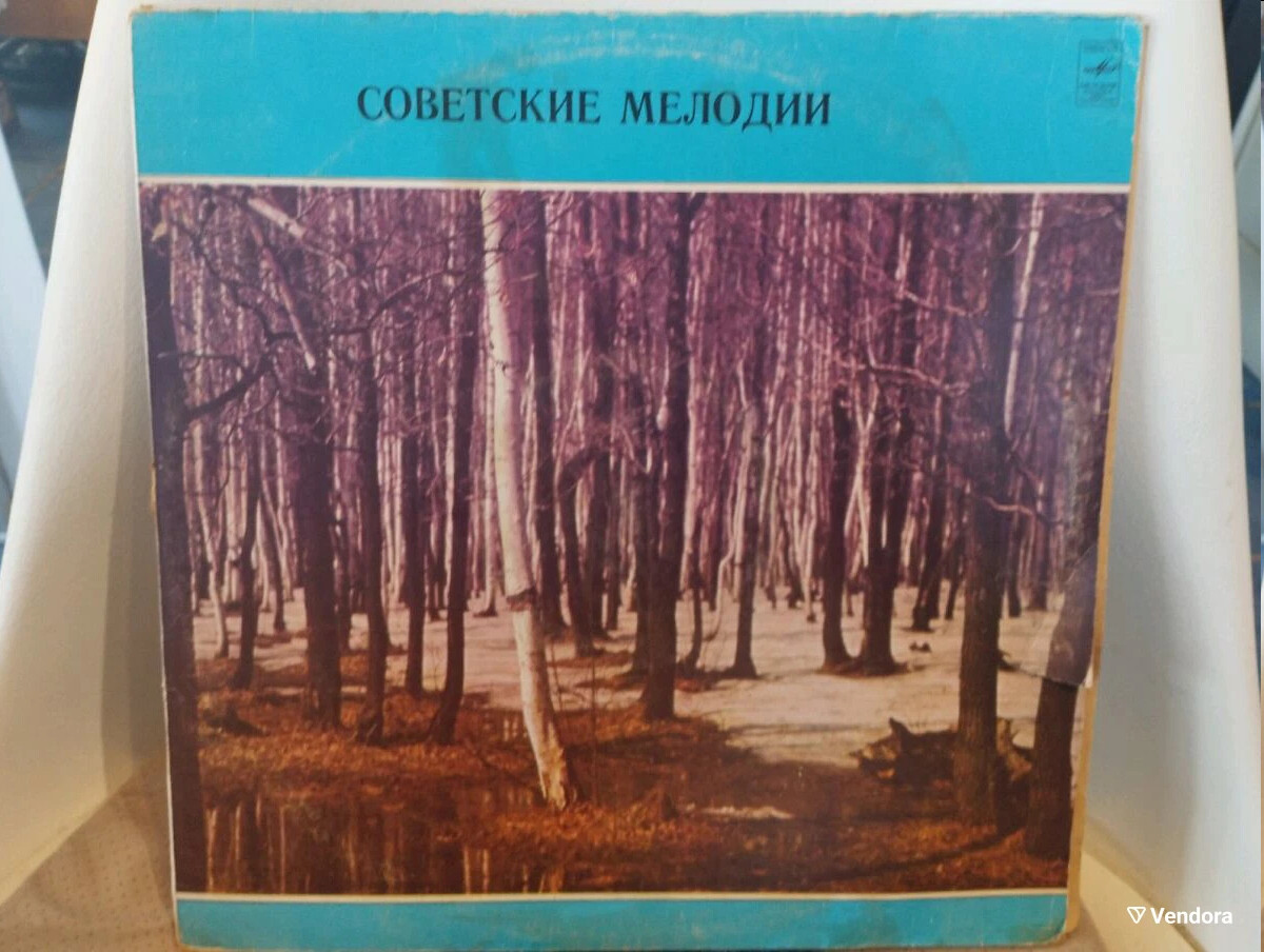 Советские мелодии (Подмосковные вечера)