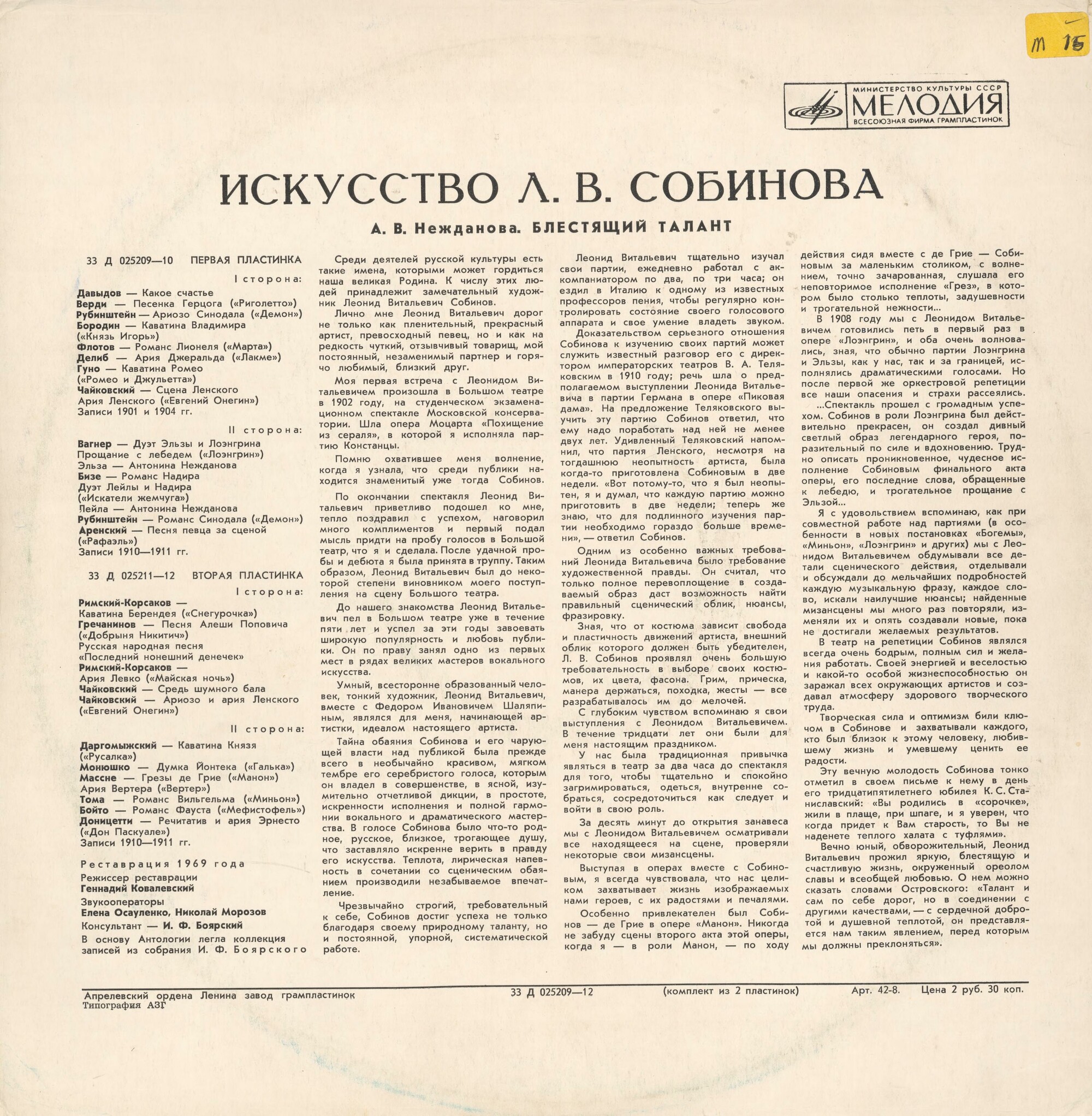 Леонид СОБИНОВ (тенор, 1872–1934): «Искусство Л. В. Собинова»