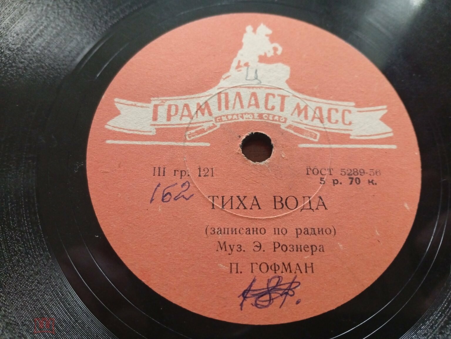 Ренэ Гляно - Мамбо итальяно // П. Гофман - Тиха вода