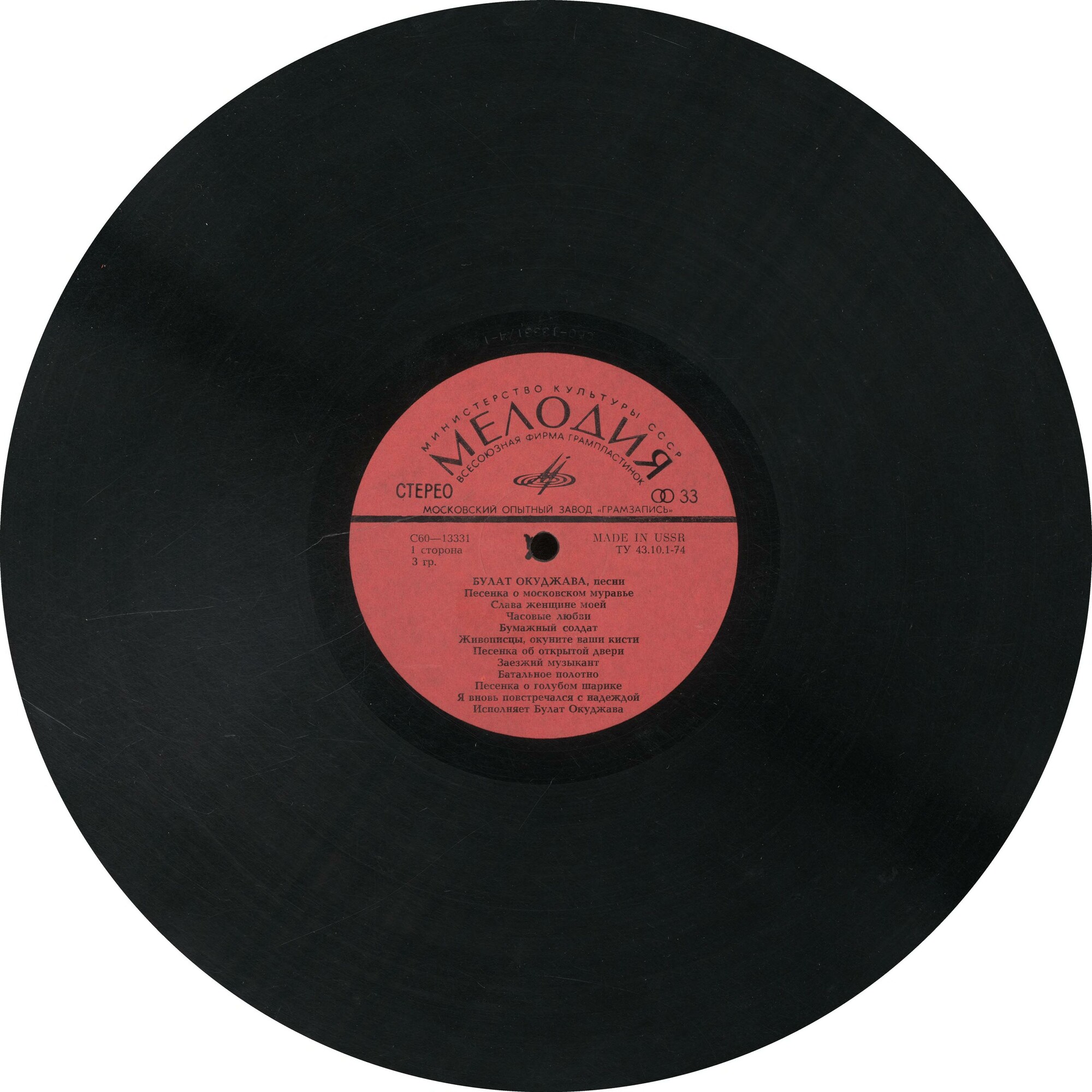 Булат Окуджава. Песни