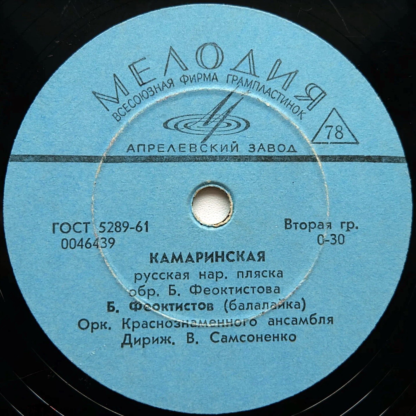 Б. Феоктистов (балалайка) — Камаринская / Плясовой наигрыш