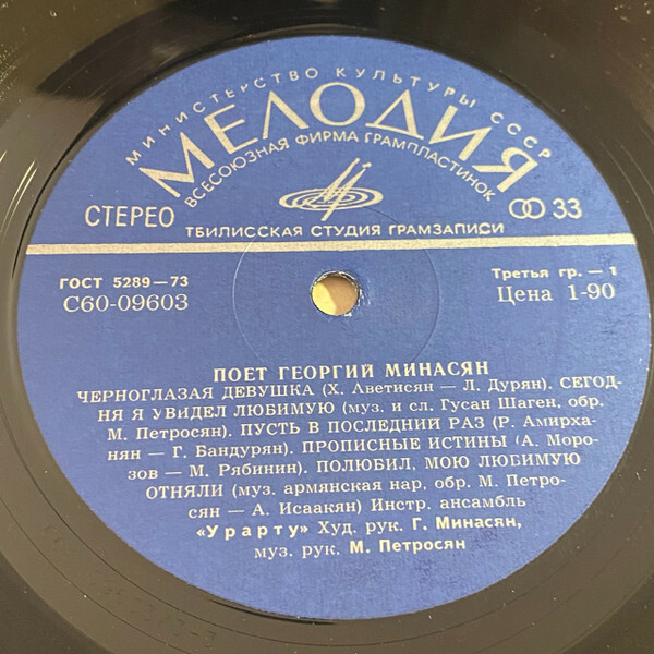 Георгий Минасян