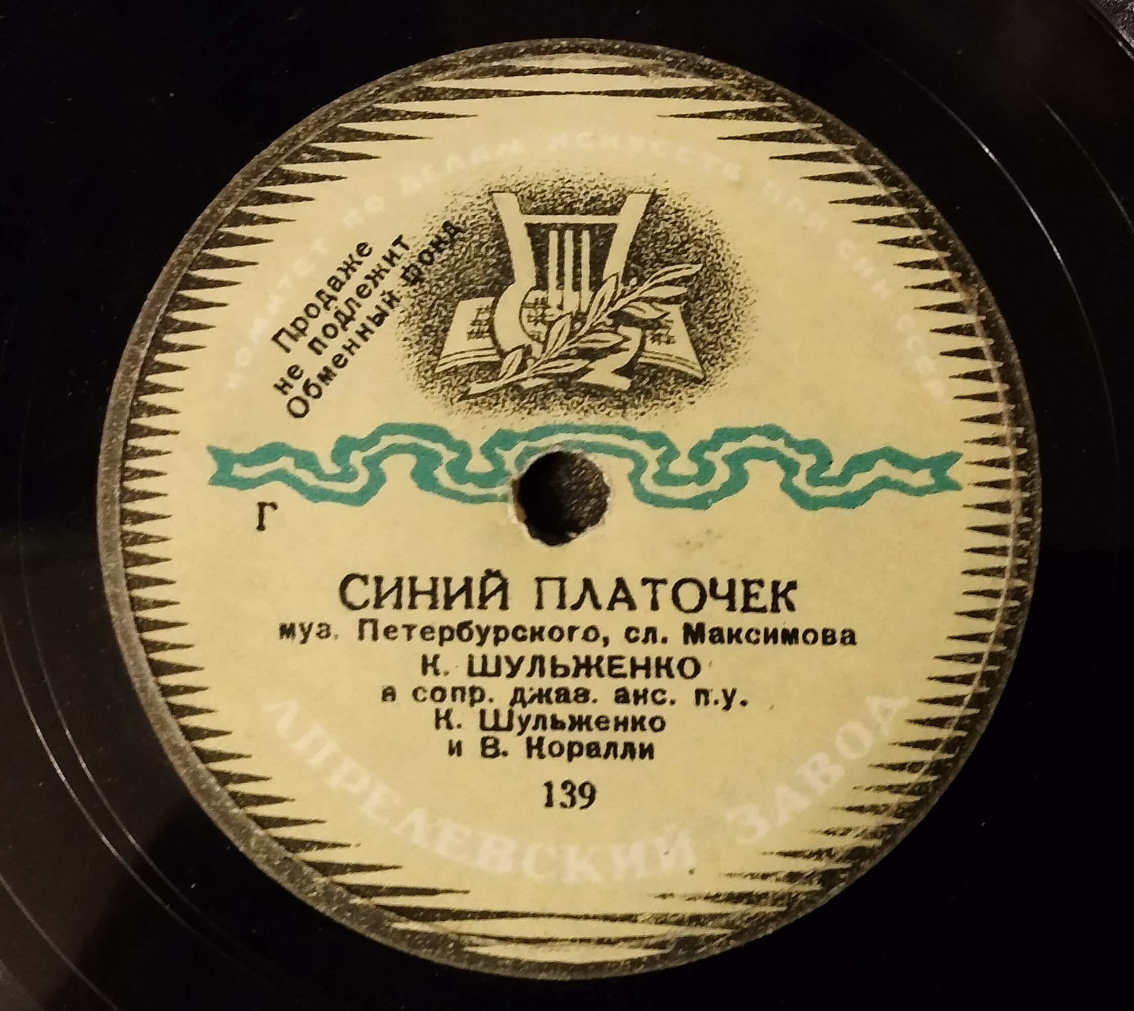 К. Шульженко — Синий платочек / Не жалею