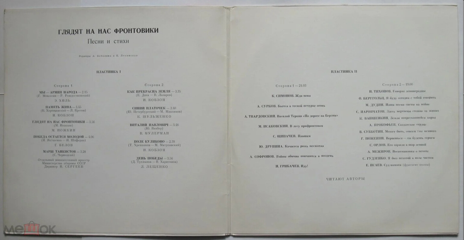 Глядят на нас фронтовики. Песни и стихи (1 пластинка)