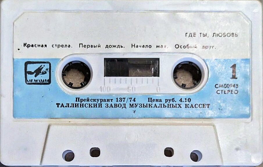 София Ротару. "Где ты, любовь"