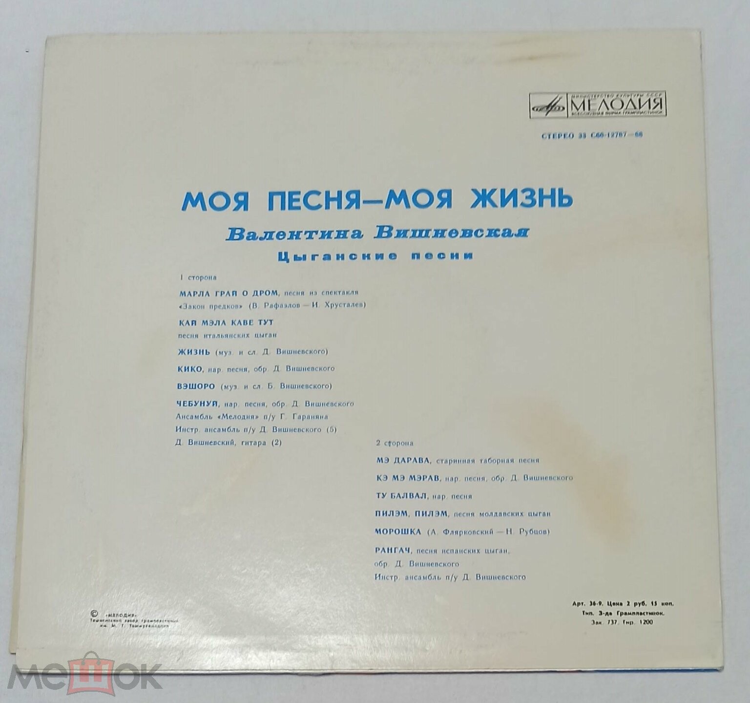 Валентина Вишевская. «Моя песня — моя жизнь»