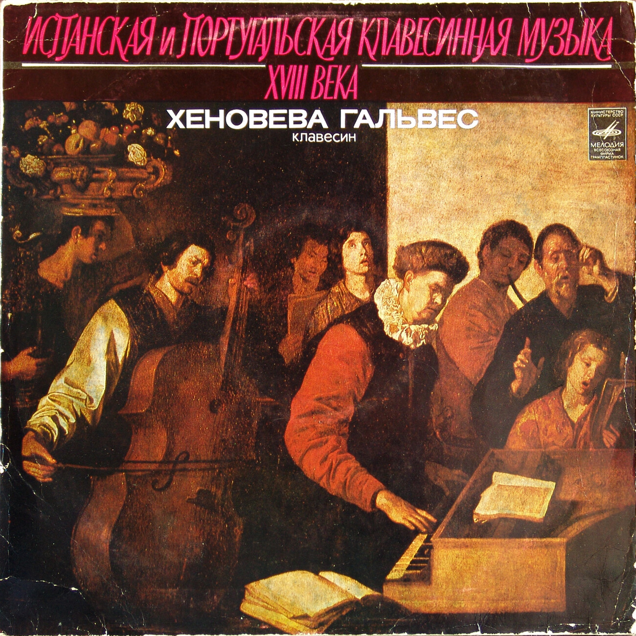 ИСПАНСКАЯ И ПОРТУГАЛЬСКАЯ КЛАВЕСИННАЯ МУЗЫКА XVIII ВЕКА