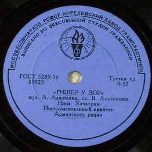 Армянский танец / Гишер у зор