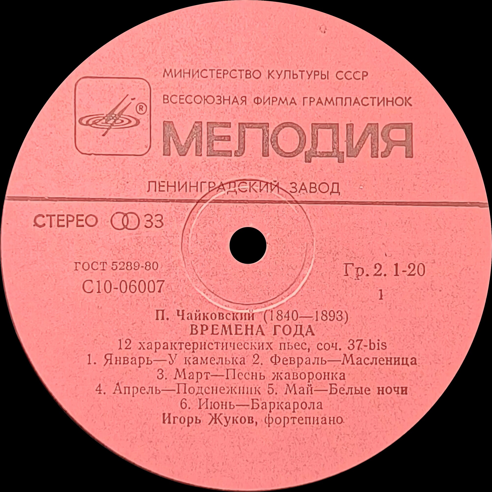 П. Чайковский: Времена года (Игорь Жуков, ф-но)