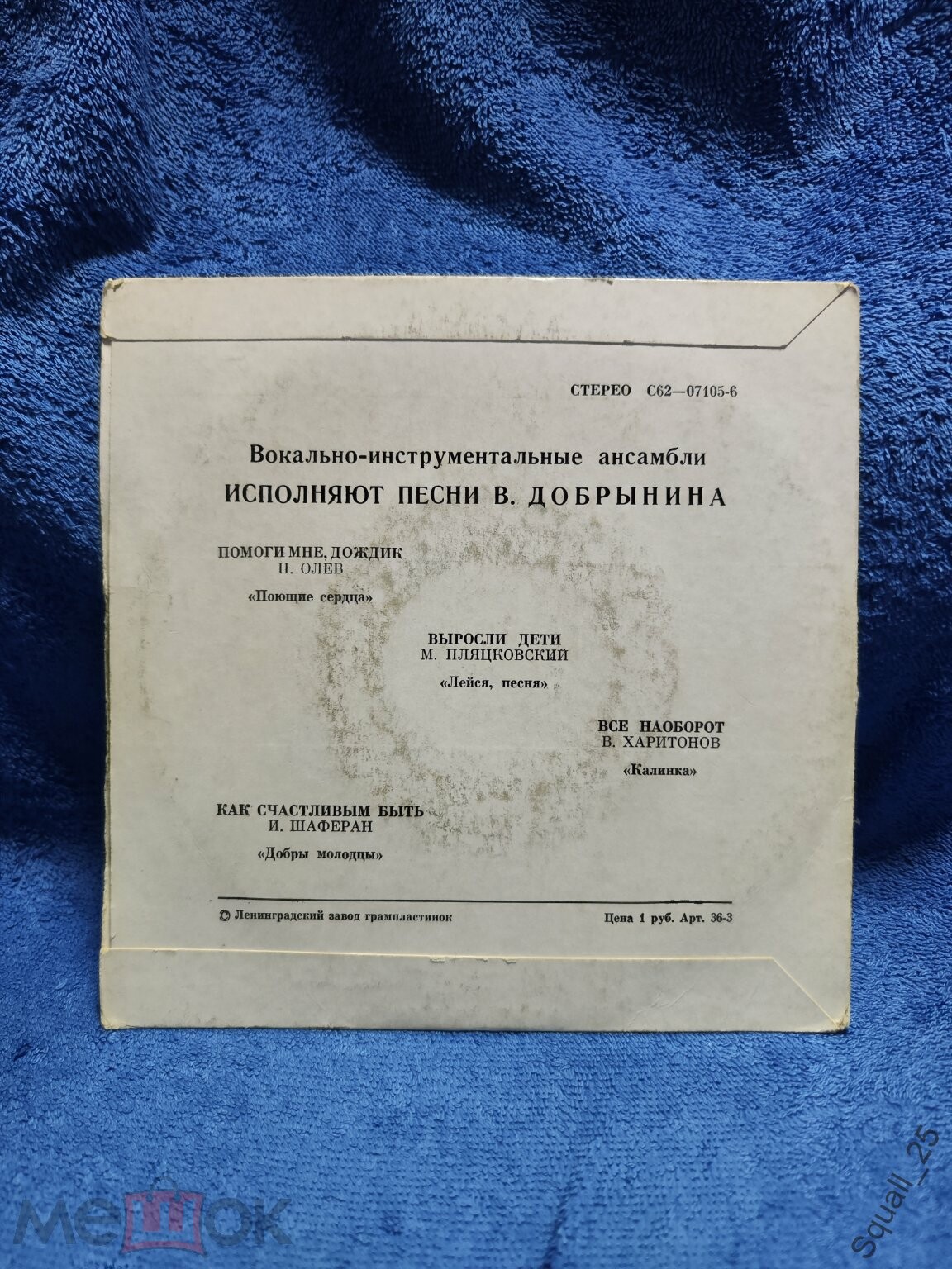Вокально-инструментальные ансамбли поют песни Вячеслава ДОБРЫНИНА