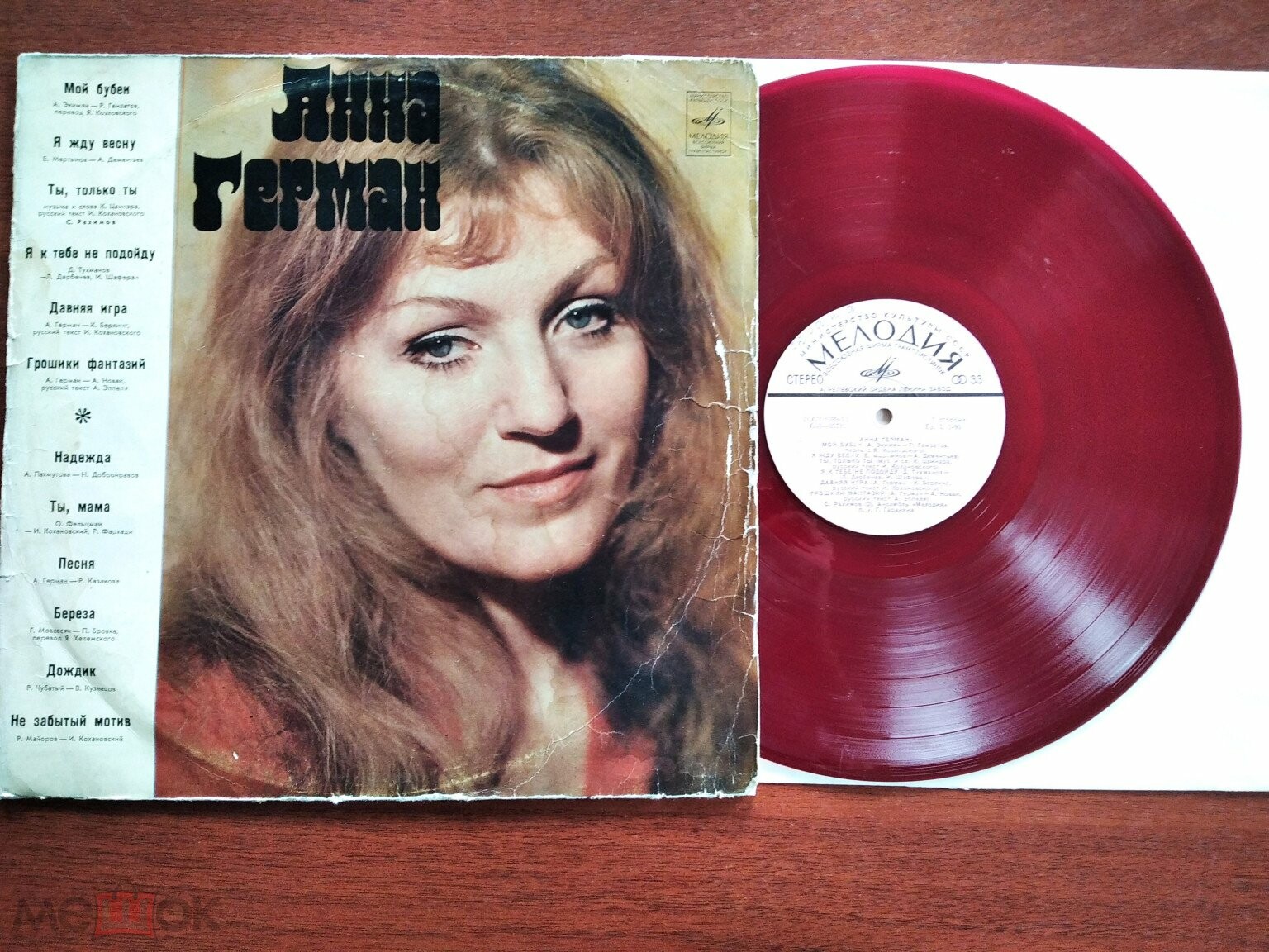 Анна Герман