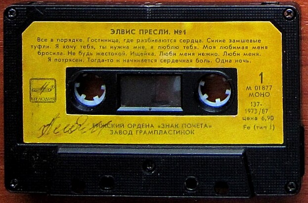 Элвис Пресли. № 1