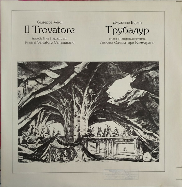 Дж. Верди. "ТРУБАДУР", опера.  (''Giuseppe Verdi Complete'', № 18)