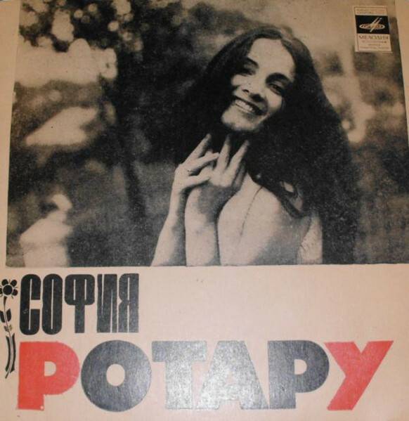 София Ротару