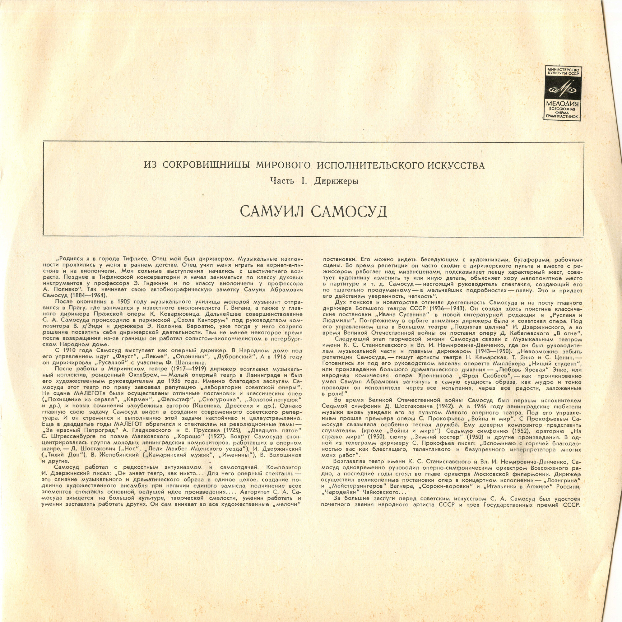 Дирижер Самуил Самосуд