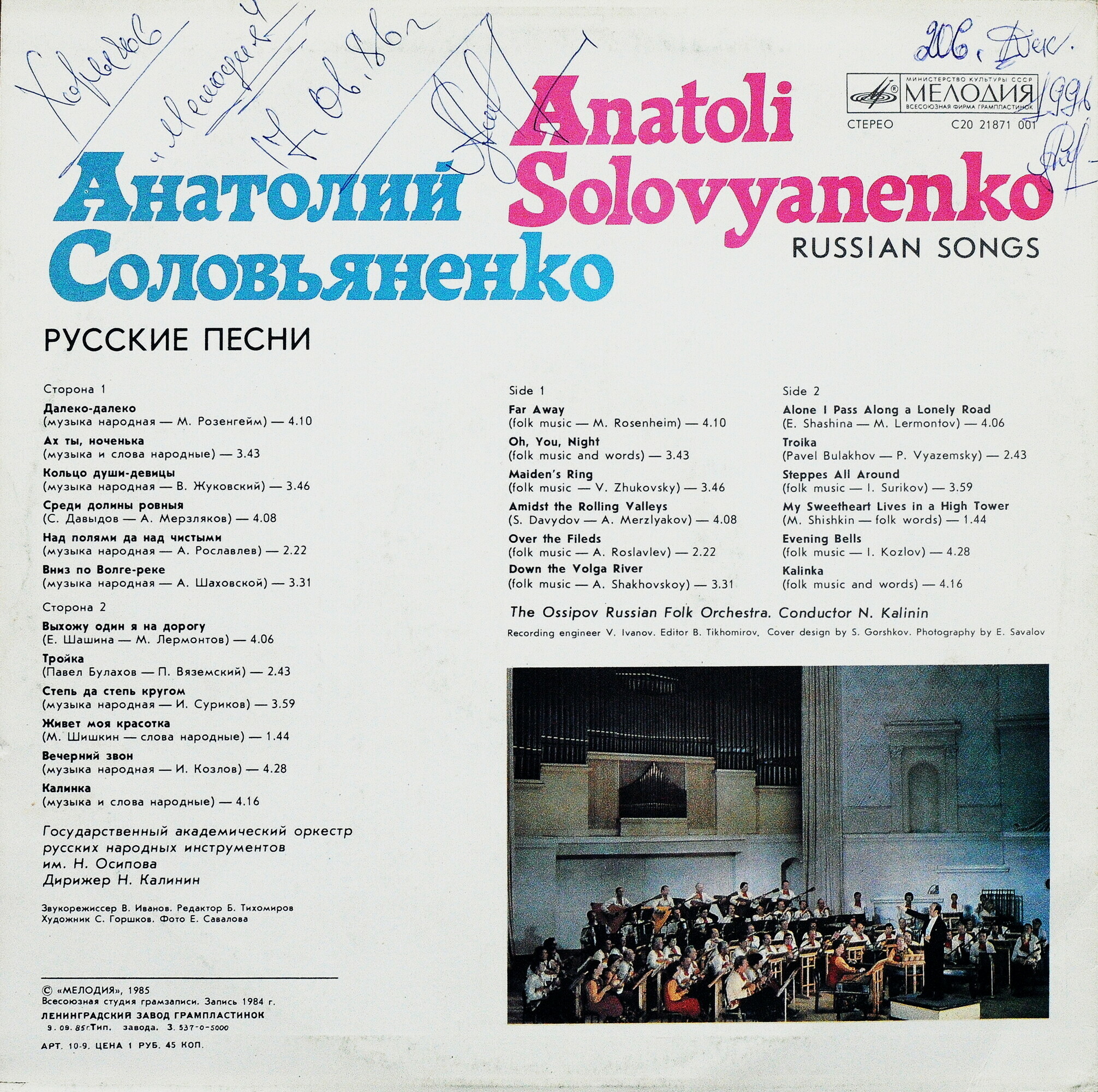 Анатолий Соловьяненко. Русские песни