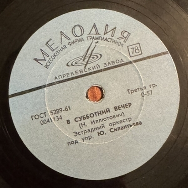 Голубой огонек / В субботний вечер