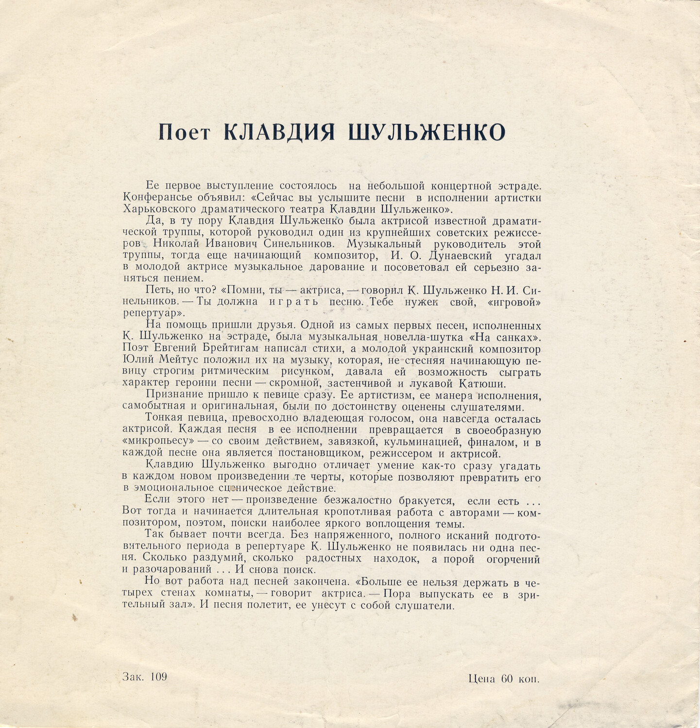 Клавдия Шульженко