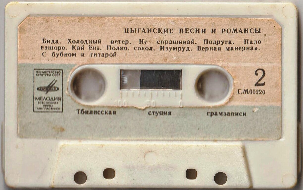 Цыганские песни и романсы