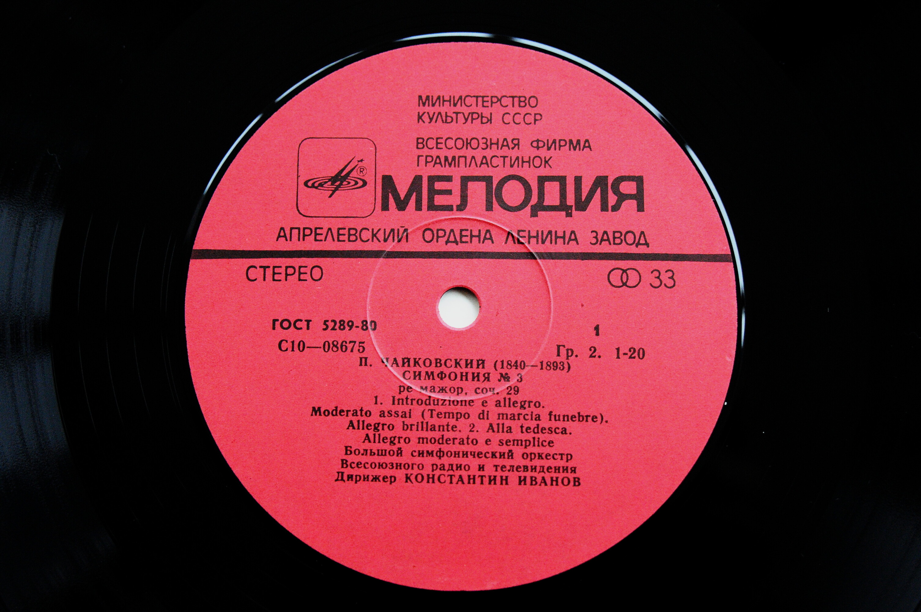 П. ЧАЙКОВСКИЙ (1840-1893): Симфония № 3 ре мажор, соч. 29 (К. Иванов)