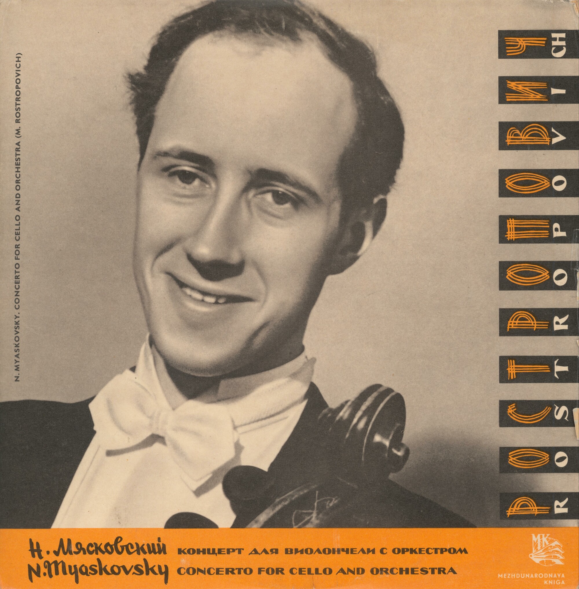 Н. Мясковский: Концерт для виолончели с оркестром (М. Ростропович)