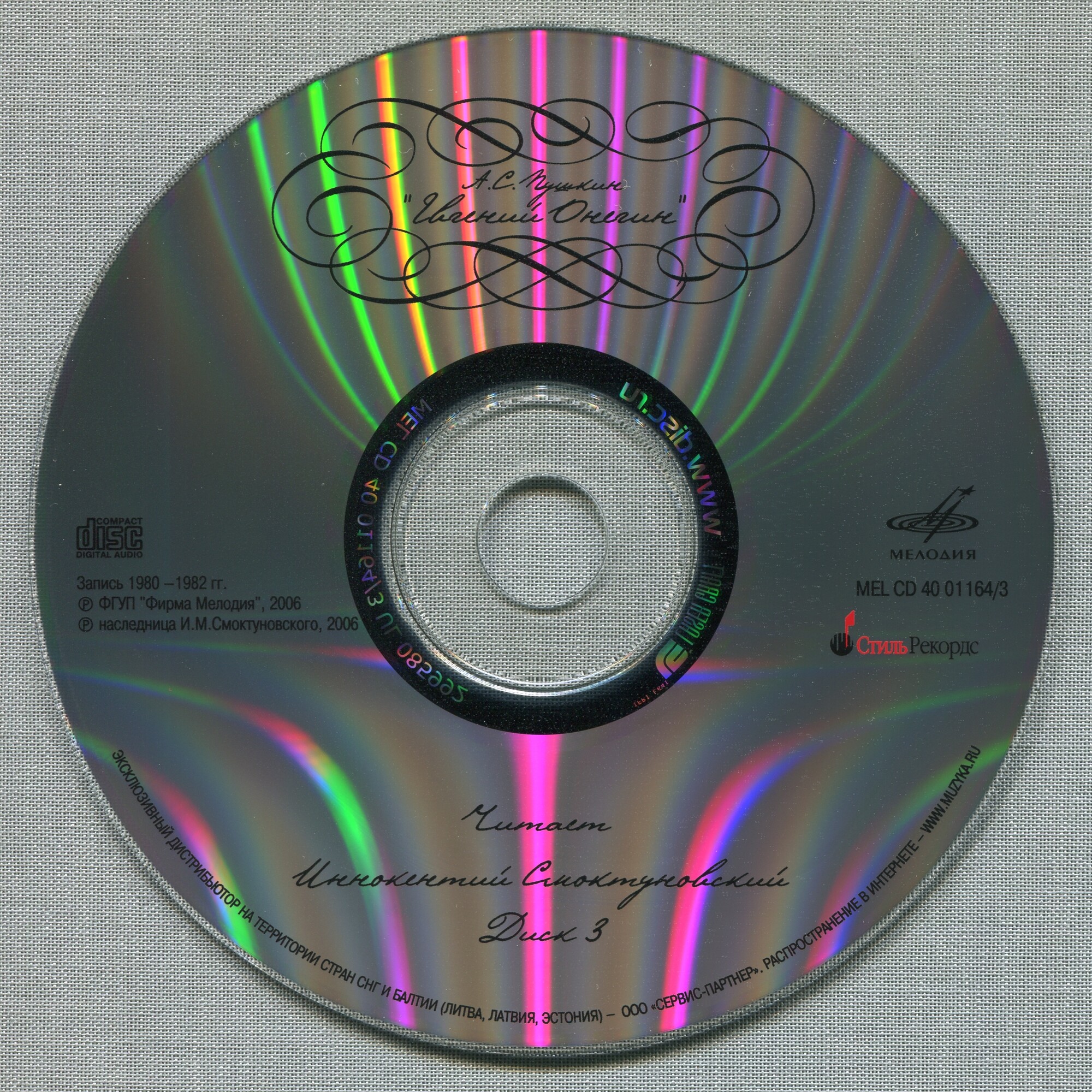 А. С. Пушкин. Евгений Онегин. Читает Иннокентий Смоктуновский (5 CD)