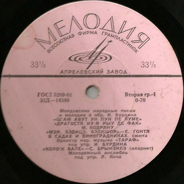 Молдавские нар. песни и мелодии в обр. И. Бурдина