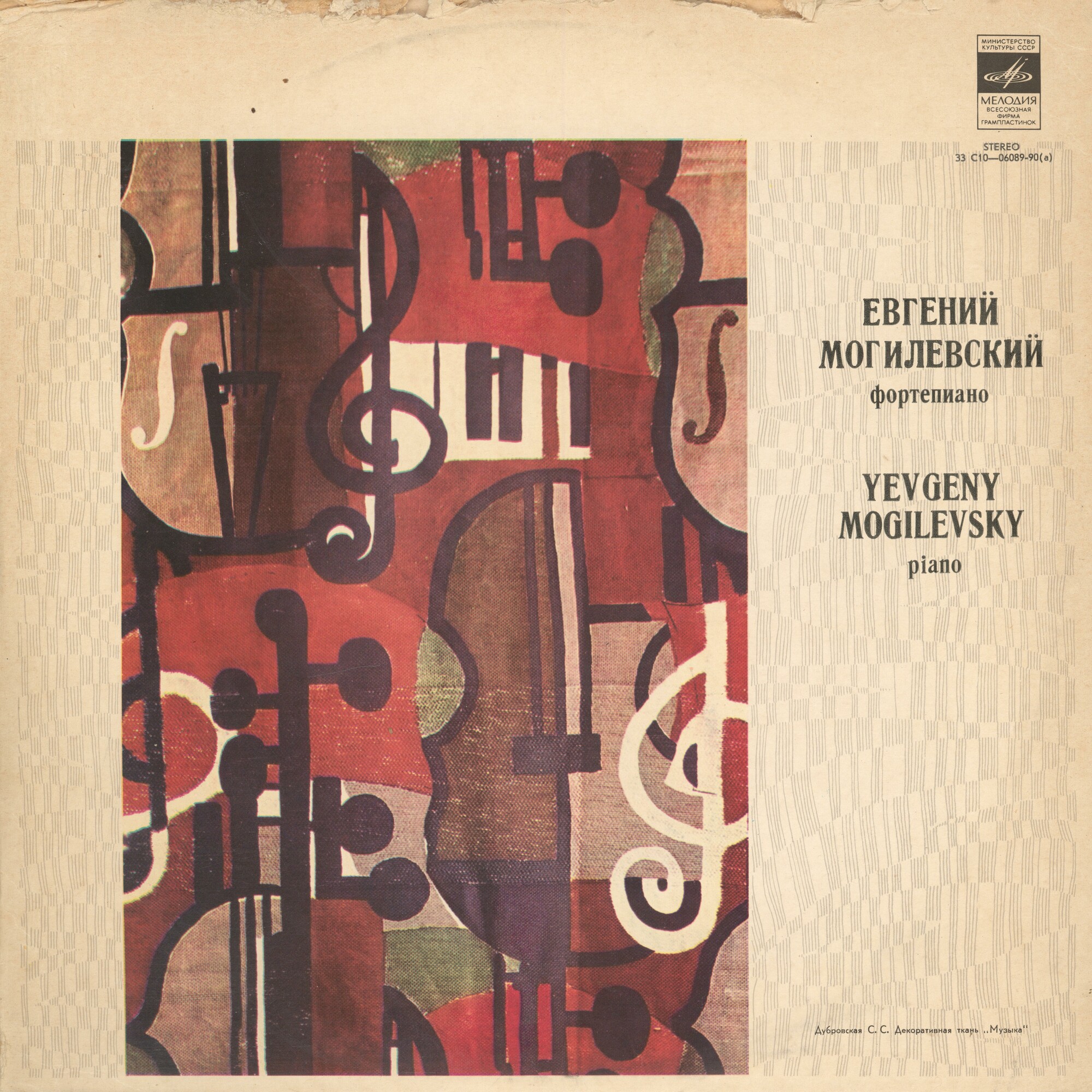 Евгений МОГИЛЕВСКИЙ (ф-но)