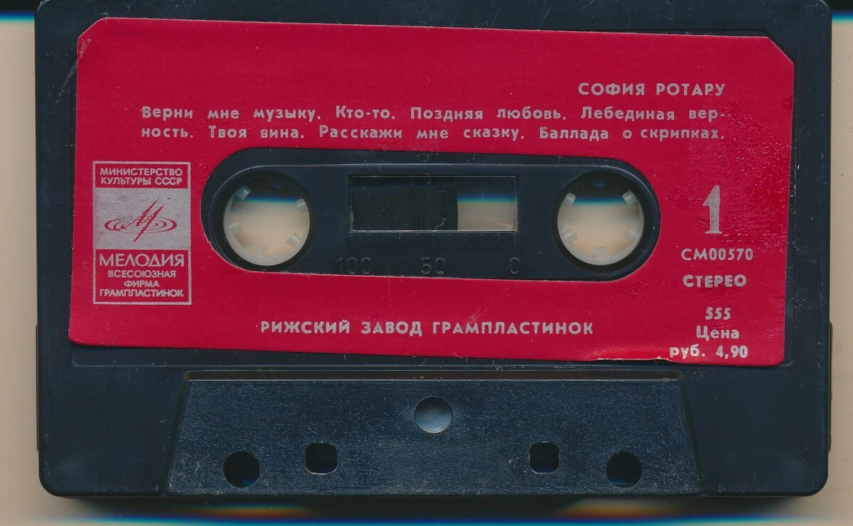 София Ротару