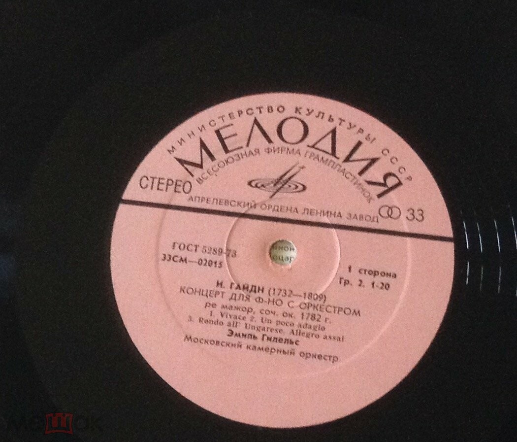 И. ГАЙДН, В. А. МОЦАРТ Концерты для ф-но с оркестром (Э. Гилельс, Р. Баршай)