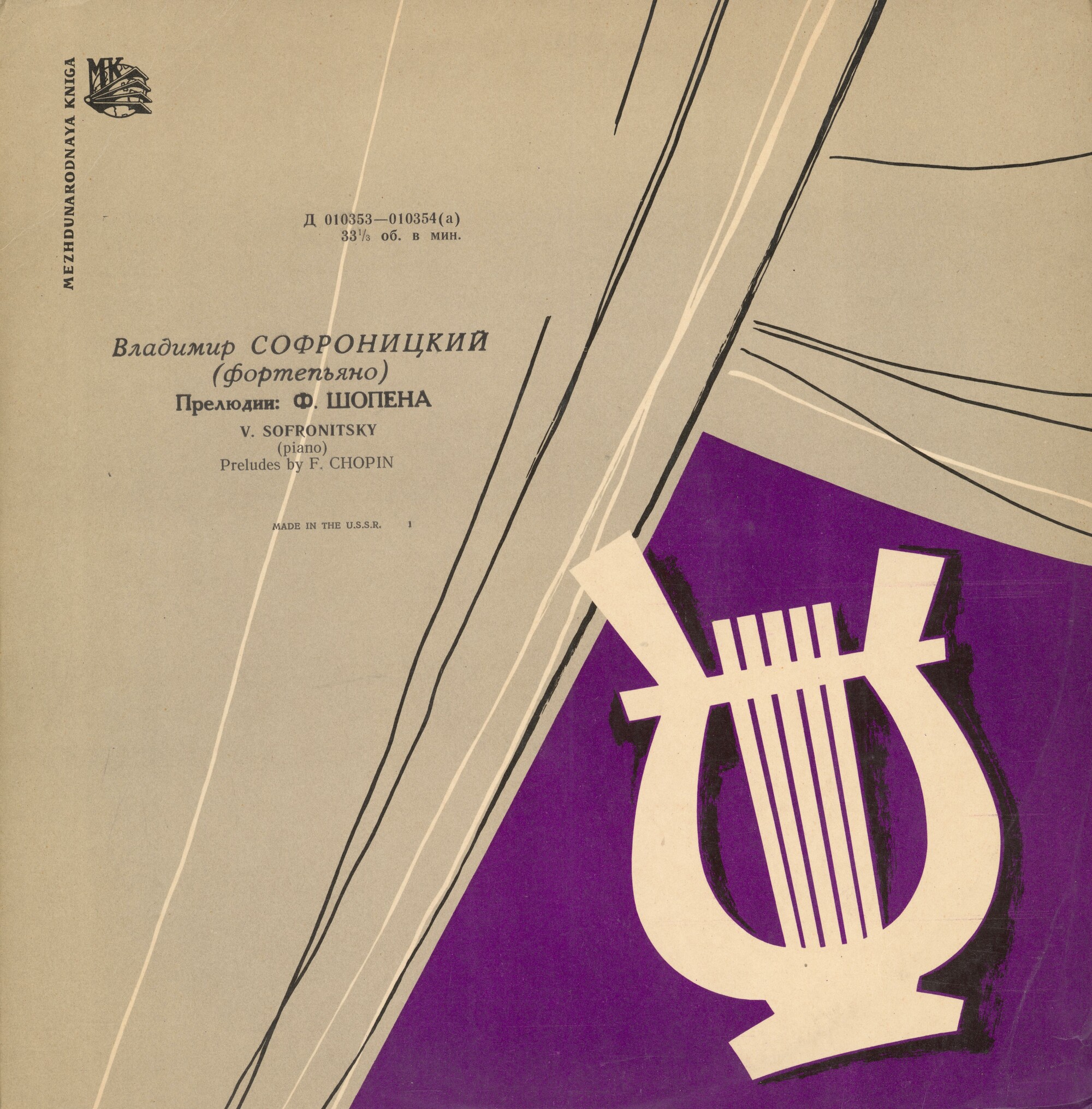 Ф. Шопен. Играет В. Софроницкий (ф-но)