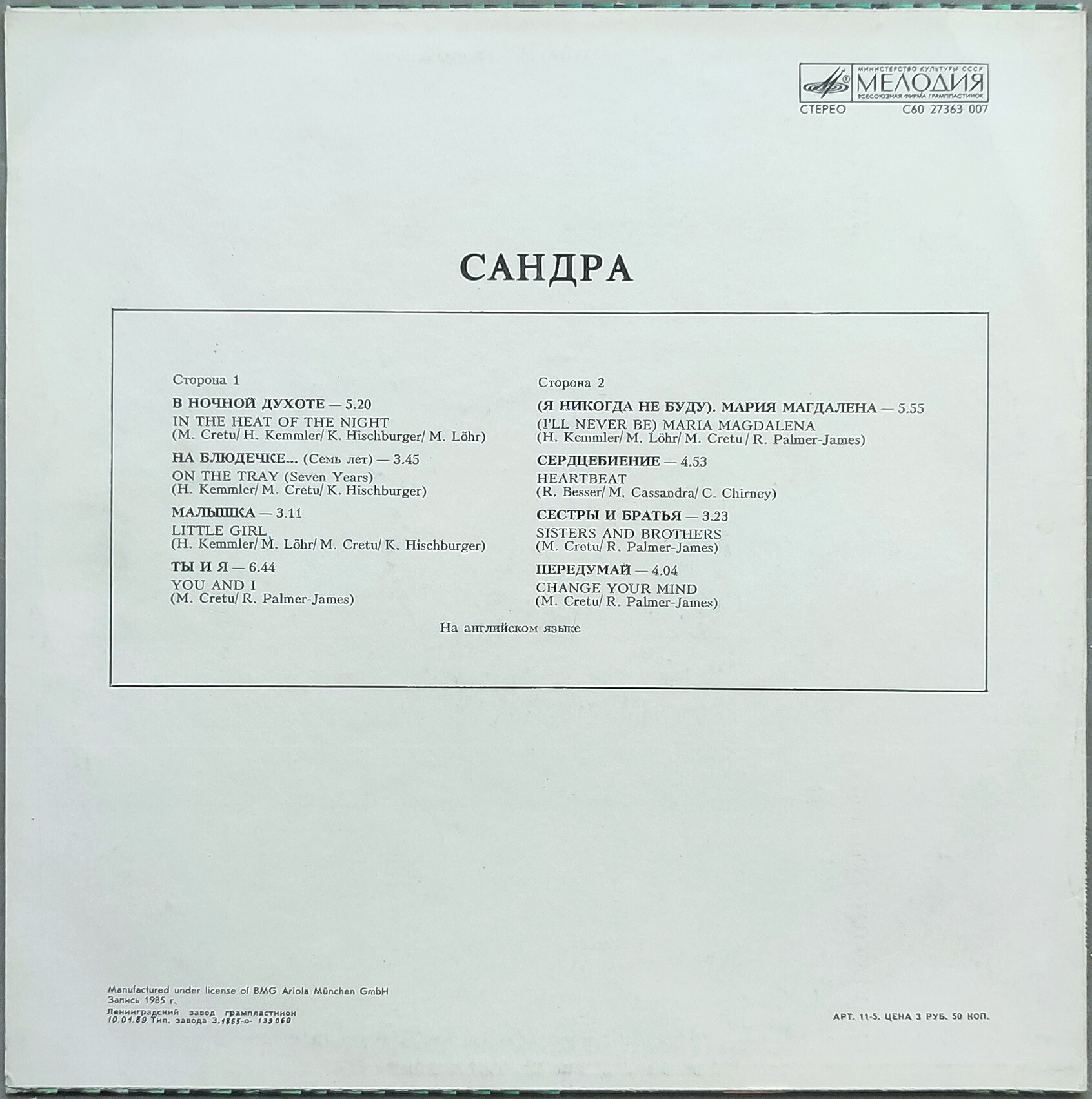 Сандра (Sandra). «The Long Play»