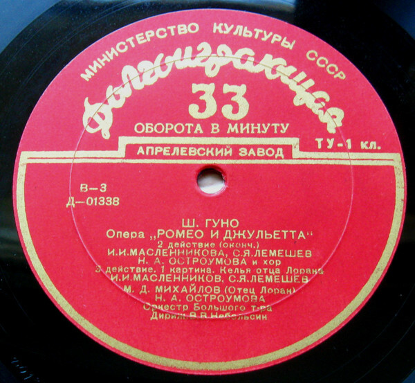 Ш. Гуно. Опера «Ромео и Джульетта»