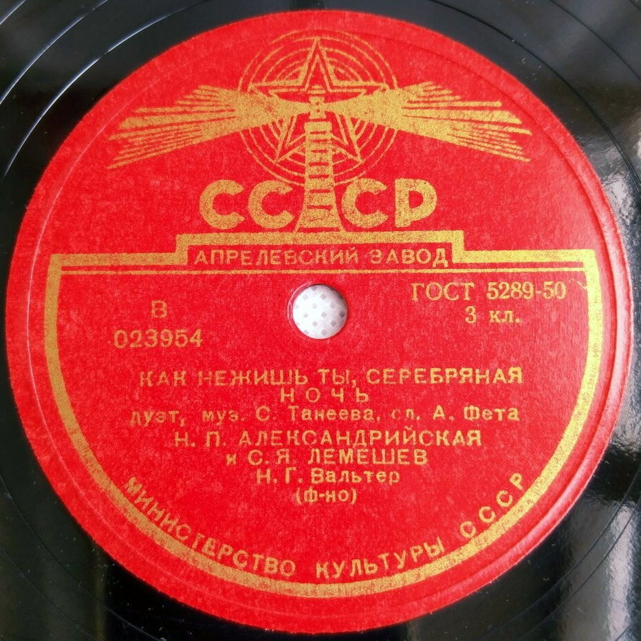 Н. Александрийская и С. Лемешев