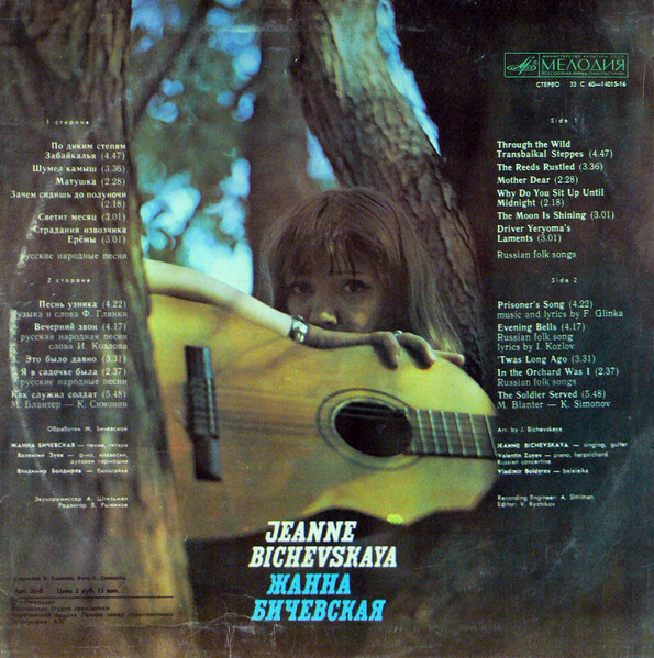 Жанна Бичевская