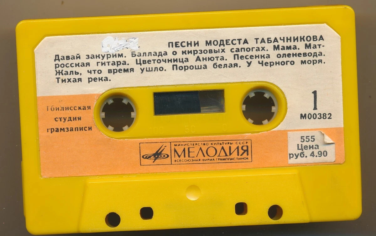 Песни Модеста Табачникова